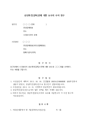 성년후견(감독)인 보수수여 청구 성년후견(감독)인 보수수여 청구